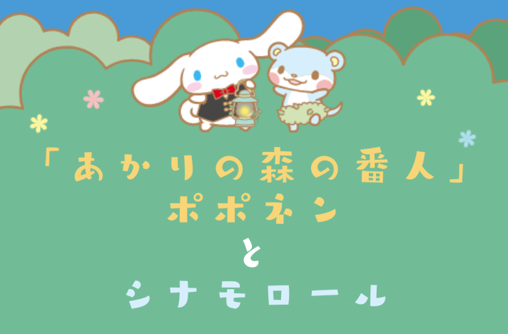 ふたりの出会いのストーリー