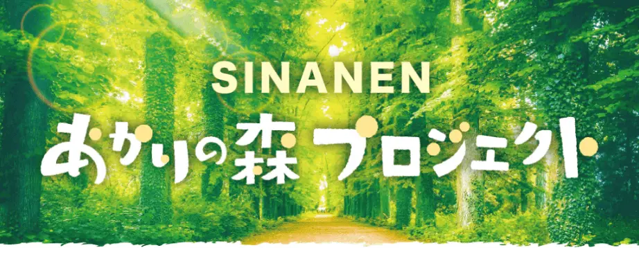 あかりの森プロジェクト
